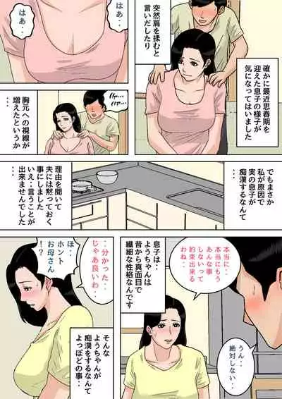 Okaa-san no Oppai wa Momitai Houdai!
