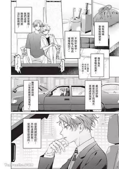 Yoiyami Sugar Cat | 近夜黃昏的Sugar cat Ch. 1-4