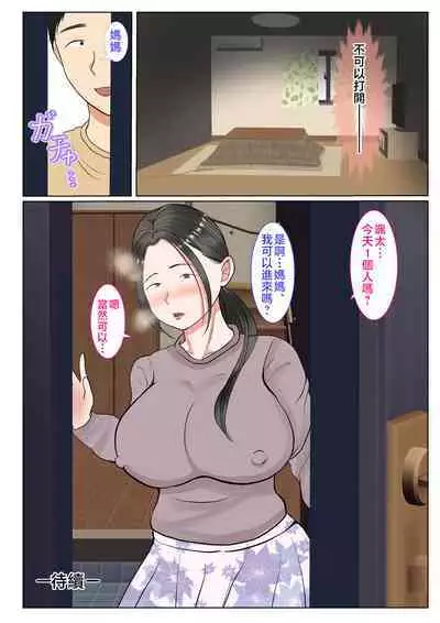 [Benii Kenkyuujo] Jitsubo Dairi Shussan 〜Nanae-hen〜 1-2 [Chinese]