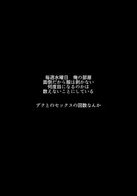 Katsu deku deban 10 sanpuru sample