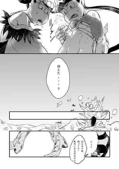 "Koi o wasureta kamisama no unmei"