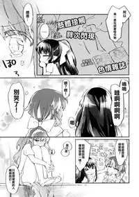 (COMITIA101) [ANCHOR (Mutou Mato)] Omawari-san Atashi desu! [Chinese] [沒有漢化]