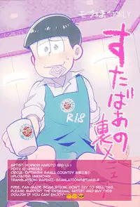 (C89) [Optimism small country (Horikiri Haruto)] Sutabaa no Ura Menu (Osomatsu-san) [English] [Rapinii]