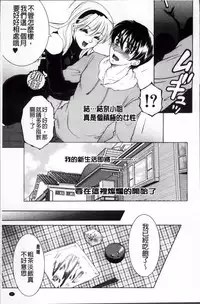 [Yasuhara Tsukasa] Ore ga 4-nin no Oneesan ni Share-sareru Koto ni Natta Ken [Chinese]