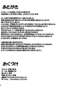 (C81) [Fukutsuu Okosu (Kaiou)] Inyoku no Miko (Touhou Project)