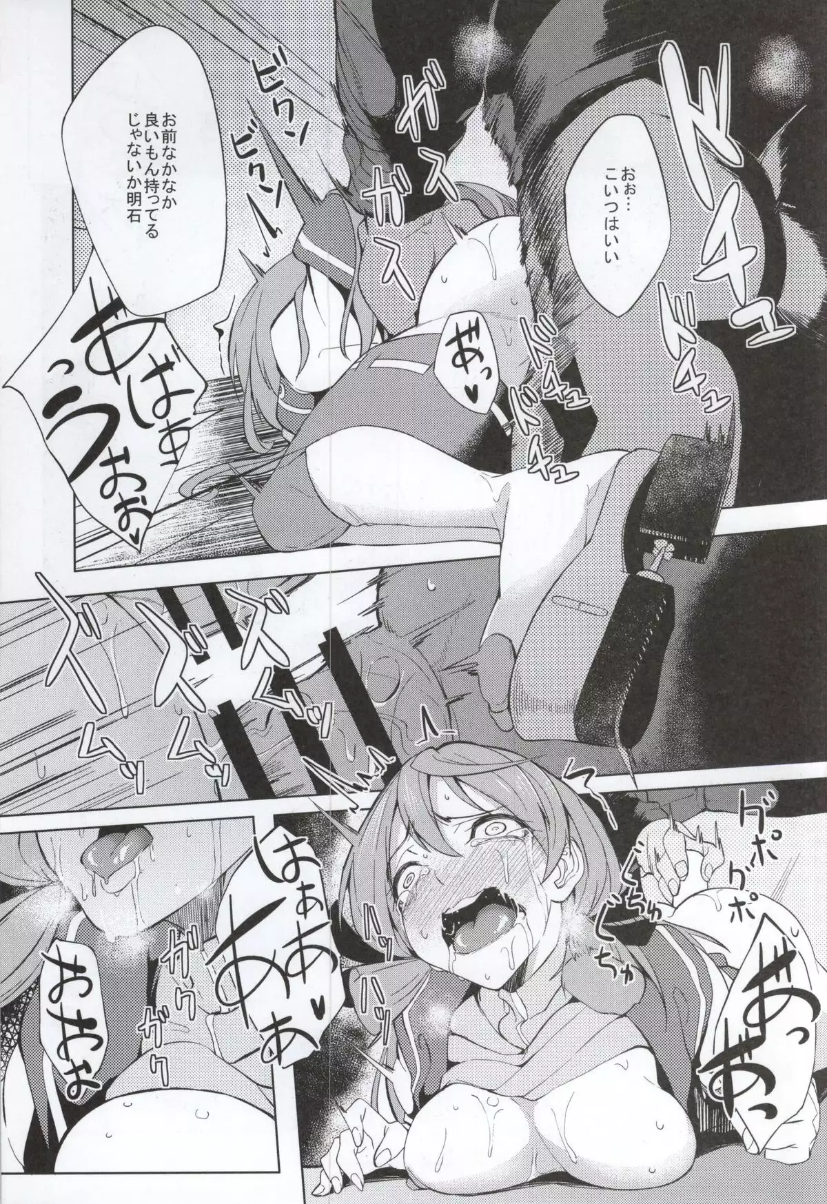 Akashi Vibration