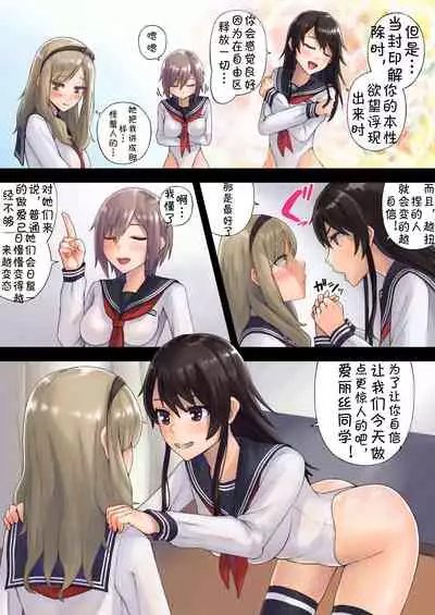 Kaihou Tokku Gakuen Seikatsu