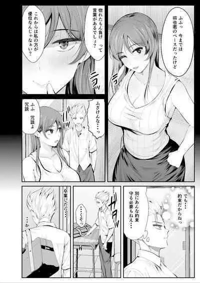 Zoku Hatsukoi no Sensei ga Dachi-domo ni Netorareru made