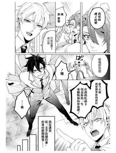 Heibon na Ore dakedo Isekai de Dekiai Saretemasu | 平凡的我♂居然在异世界被宠爱 02-04