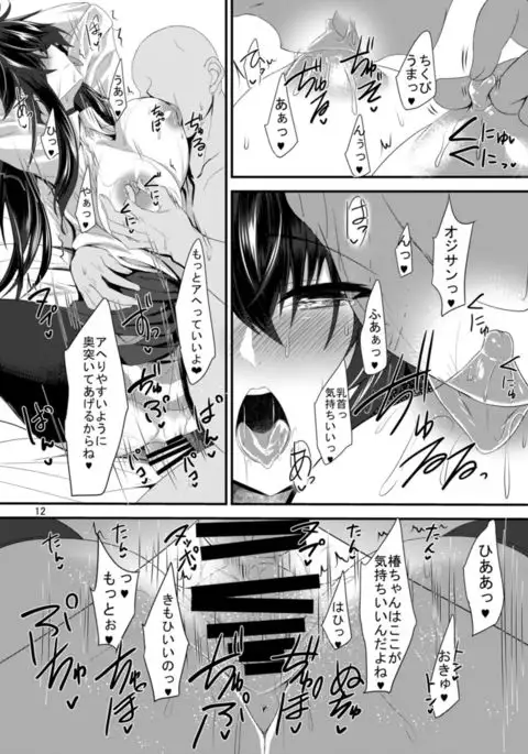 JK Tsubaki-chan no enMusubi