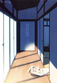 [Sekiya Asami] Bokura no Line [Chinese]
