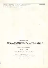 [Anthology] Bishoujo Shoukougun 2000 Manga-Anime Hen 2 (Various)