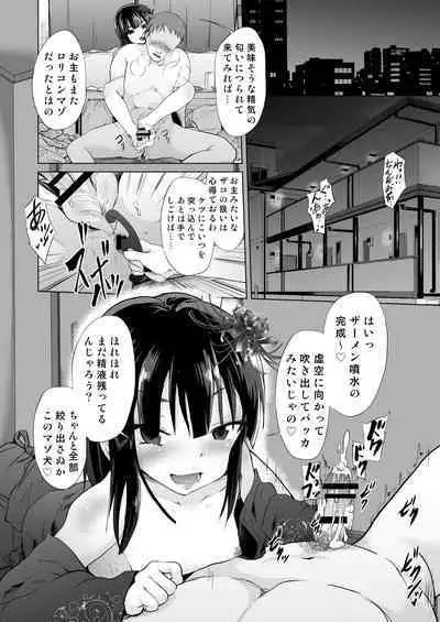 [PRITANNIA (Puritei)] Do-S Yousai (Mesugaki Lolibabaa), Netorare - Do"S" Loli Babaa, Netorare [Digital]