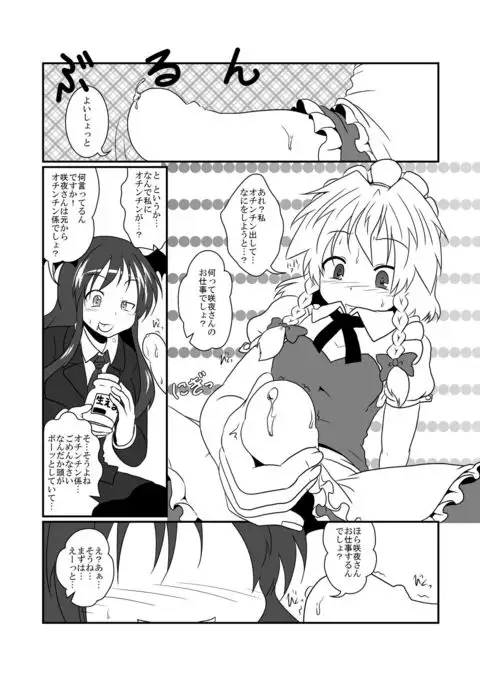 Touhou Real Saimin Goudou