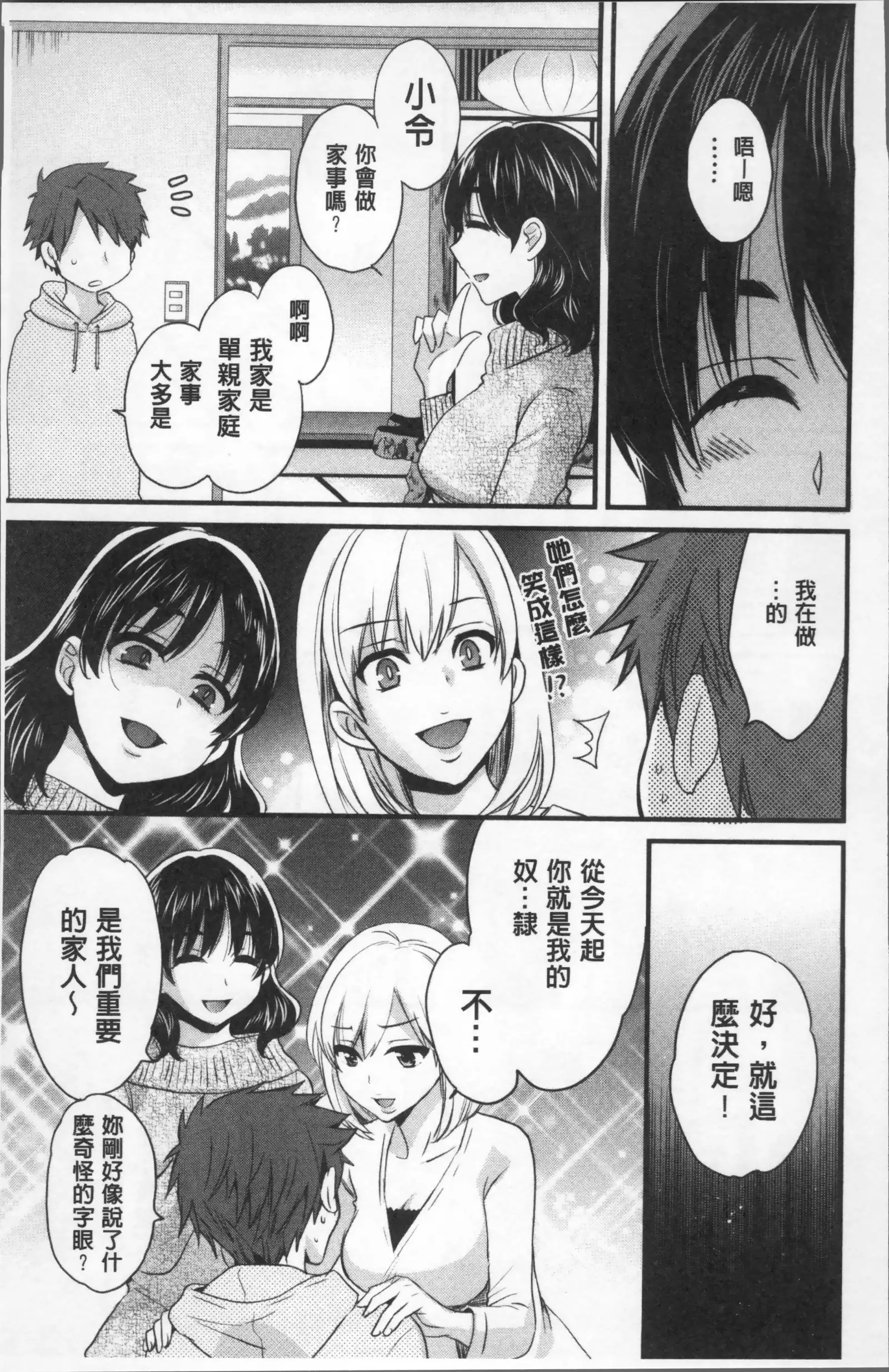 Ayatsure! Sisters | 操弄意志!發情四姊妹