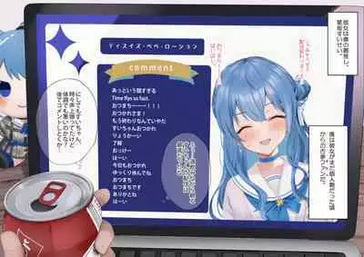BSS Sui-chan