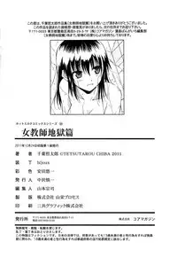[Chiba Tetsutarou] Jokyoushi Jigokuhen [Chinese]