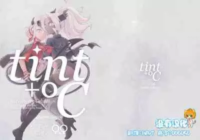 tint+℃