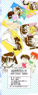 [Yanagi Masashi] Trouble Lovers