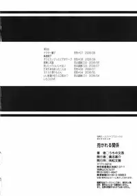 [Uchino Bungo] Dakareru Kankei