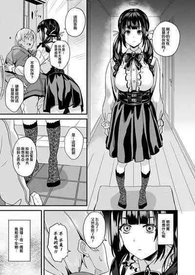 Doukyo Suru Neneki Nitaime Ch. 1