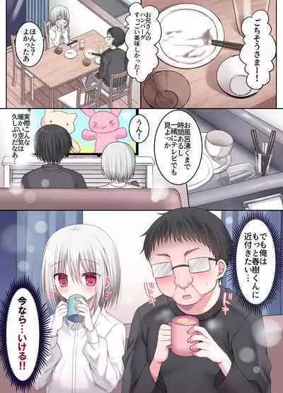 [Touga] Geneki Gakusei Otokonoko wa Ore no Mama