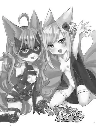 [Iruka no Nekopunch (Yurimo)] Sono Mofumofu ni Gochuui o! (Sennen Sensou Aigis) [Digital]