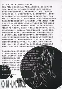 (C67) [Purin Yokochou (Ouka Sushi)] Koi ni Fuku Kaze 1 ~Koushirou~ (Koi Kaze)