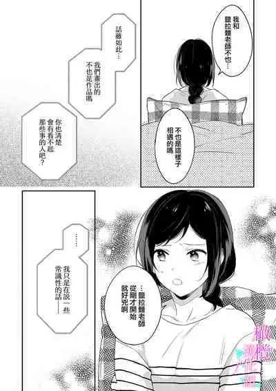 [Umou] Jounetsu to Kaite Seiyoku to Yomu1-12 | 写作热情读作情欲 1-12 [Chinese] [橄榄汉化组]