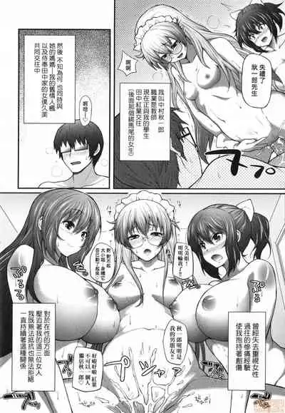 Hen na Ko demo Ii desu ka?