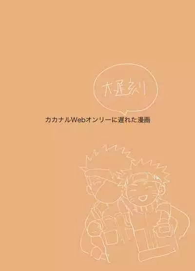 [Poppins (Mon)] Sensei Darling (Naruto) [Digital]