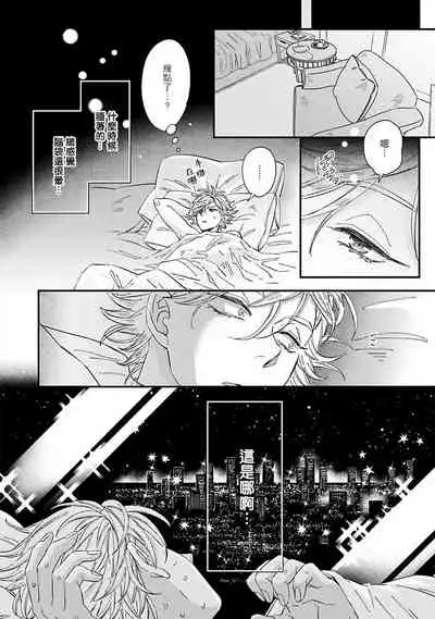 [Tsurusawa Tsutako] Niizuma-kun to Arao-kun Okawari | 新妻君与新夫君 再来一份 Ch. 1-3 [Chinese] [冒险者公会]