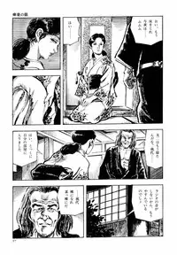 [Kasama Shirou] Kasama Shirou Sakuhin Vol. 6 Nawa Fujin