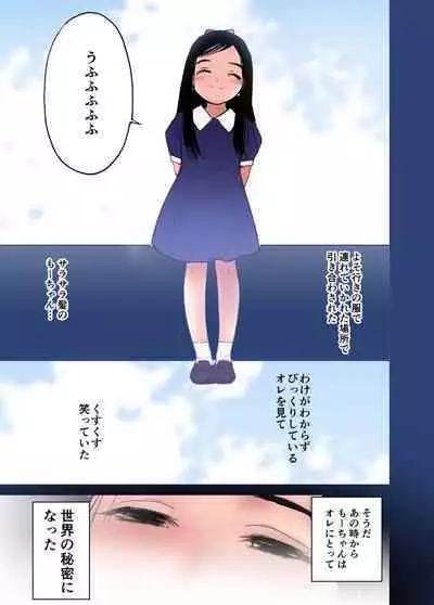 Sekai no Himitsu