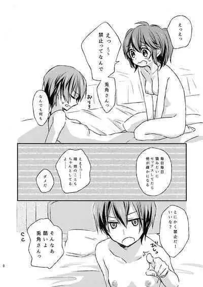 Futari no ma ni nani ga aru?