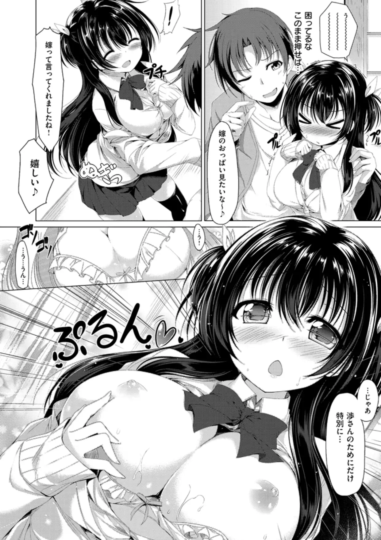 Kanojo wa Hazukashii no Toriko