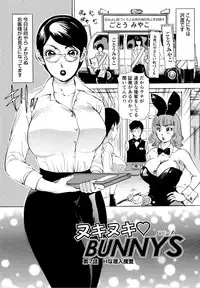 [The Amanojo9] Nuki Nuki Bunnys