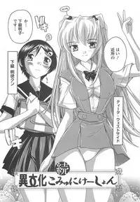 [Natsuka Q-Ya] Joshikou Seikatsu!