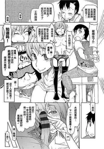 [ryo] Kizumono Otome Ch. 3(COMIC ExE 04) [Chinese] [翻车汉化组]