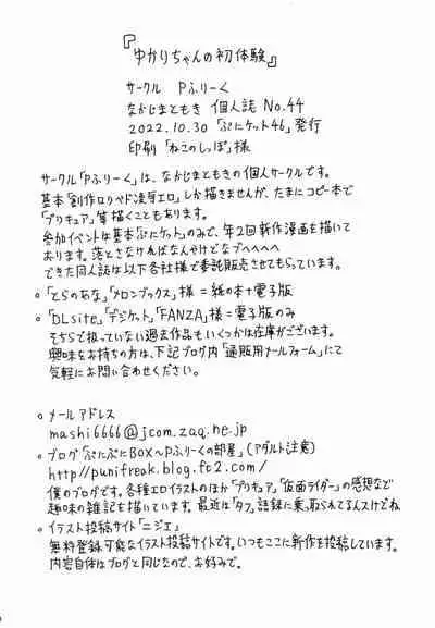 Yukari-chan no Hatsutaiken