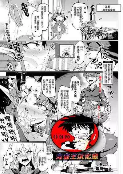 [Fan no Hitori] Sennen Reijou ~My Lady, My Master~ Ch. 1-5 [Chinese] [鬼畜王汉化组]