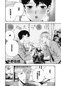 [Ushino Kandume] Horetara Make (COMIC HOTMILK 2019-02) [Chinese] [便宜汉化] [Digital]