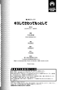 [Amanagi Seiji] Kiss Shite Sawatte Motto Shite [English] [SMDC]