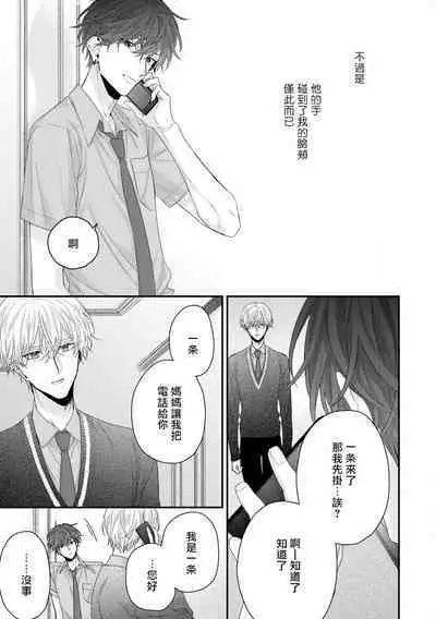 [Yoshio Akira] Shirayukihime ni Kuchizuke | 亲吻白雪姬 Ch. 1-10+番外1-2 [Chinese] [拾荒者汉化组] [Digital]