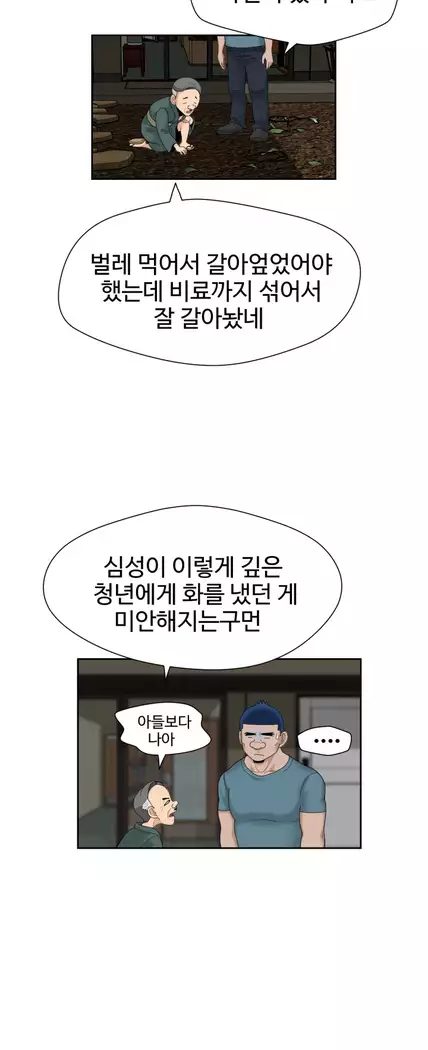 The Woman at the Fukuoka Ch. 0-19