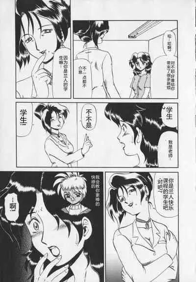 Inetsu no Mesu-tachi