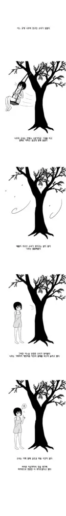 The Fucking Tree