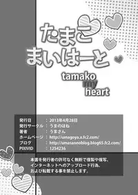 [Uma no Hone (Uma-san)] Tamako My Heart (Tamako Market) [Digital]