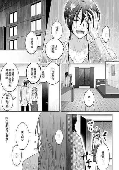 [Daiba Aki] Onee Shitsuji to Ojou-chama | 男大姐执事与大小姐酱 Vol. 1-5 end [Chinese] [莉赛特汉化组]