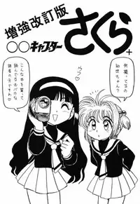 (C65) [Niitakayama Tozantai (Kogawa Yasushi)] Card Captor Sakura + Zoukyou Kaiteiban (CardCaptor Sakura, Hyper Police, Sakura Taisen)